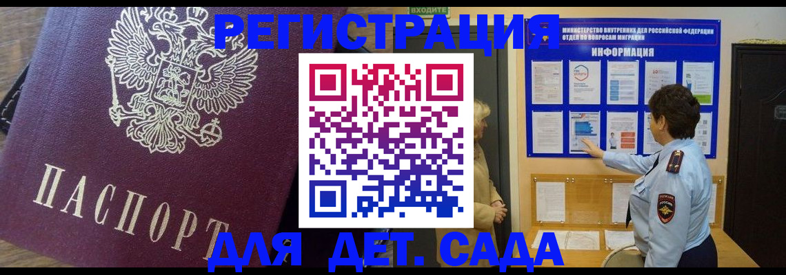 регистрация для дет. сада в Александрове