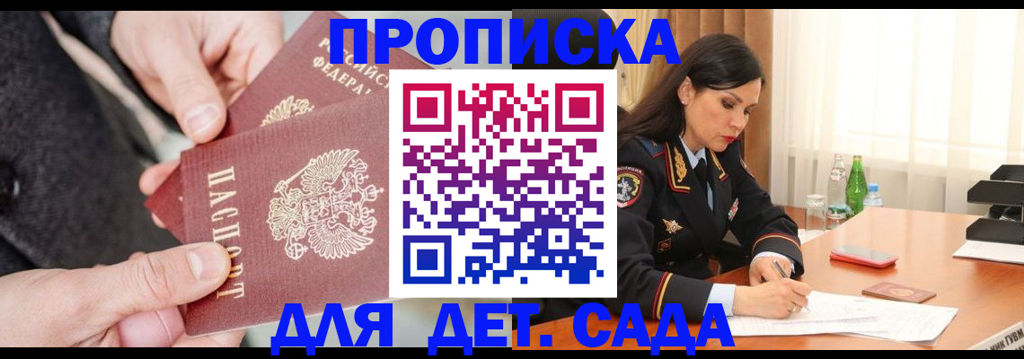 купить прописку в Александрове