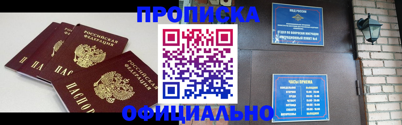 прописка в Александрове