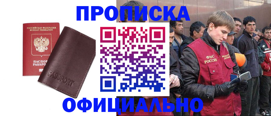 прописка штамп в Александрове
